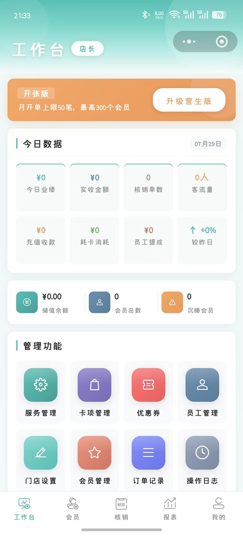 工作台总览