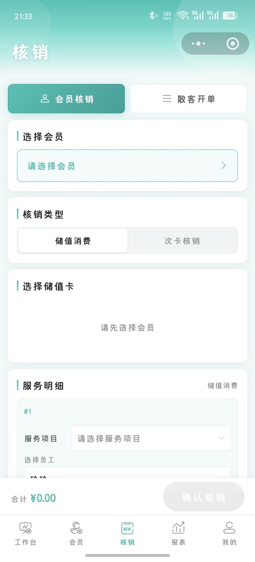 划卡开单界面