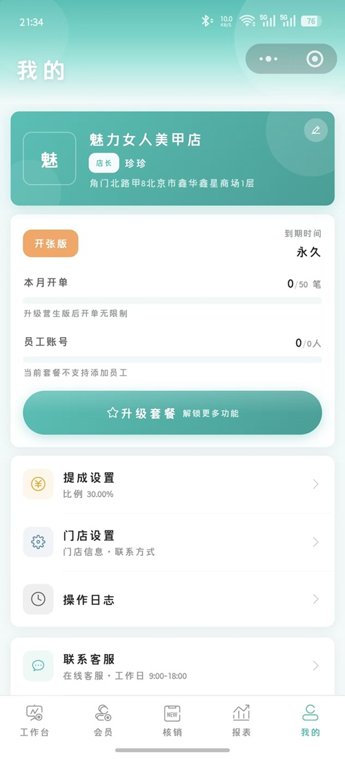 信息管理界面