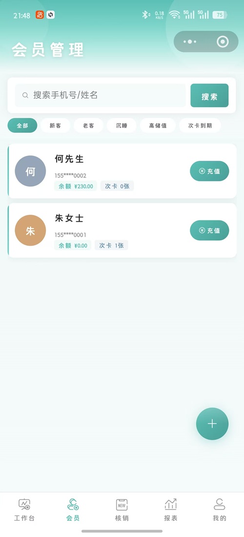 会员管理界面